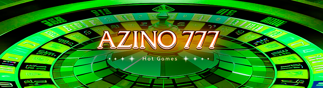 Особенности игры в Азино777