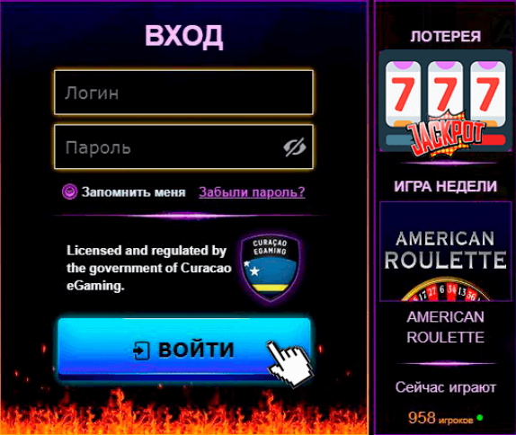 Регистрация на сайте Азино777
